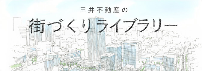 街づくりライブラリー